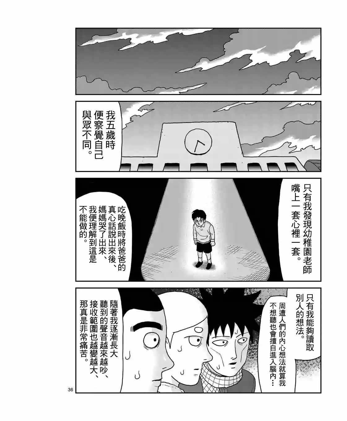 《灵能百分百》漫画 098话v5