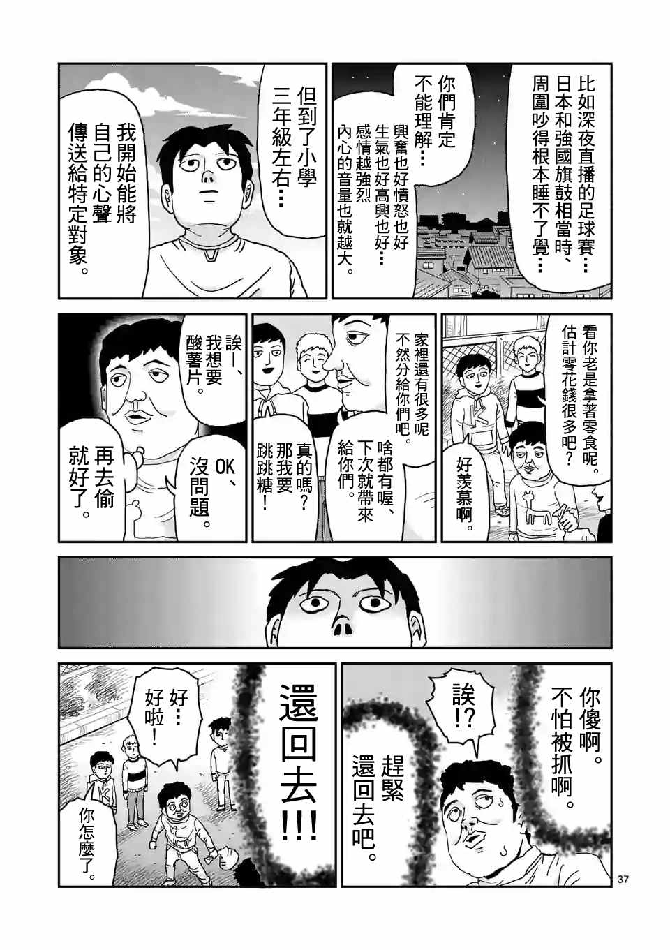 《灵能百分百》漫画 098话v5