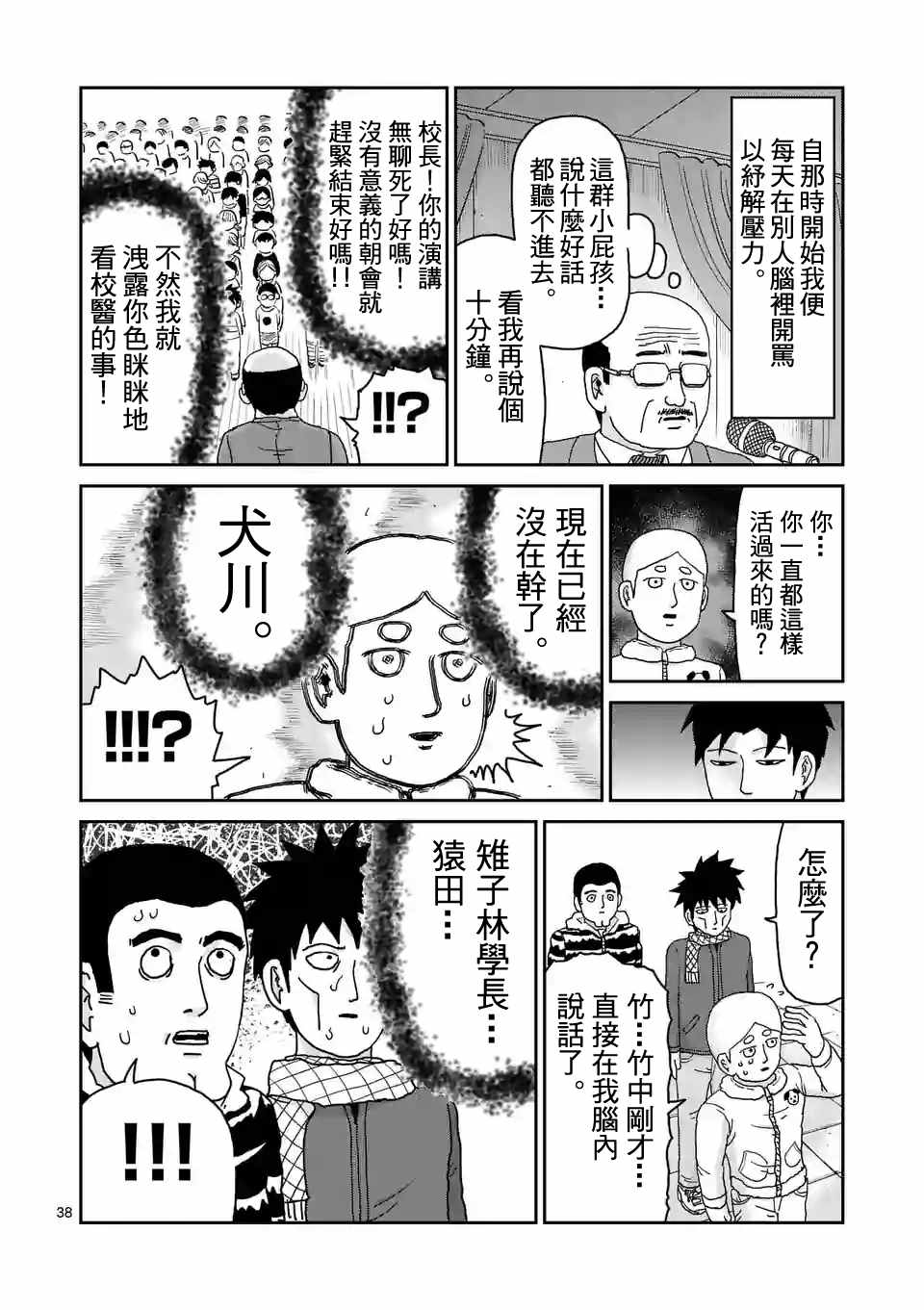 《灵能百分百》漫画 098话v5