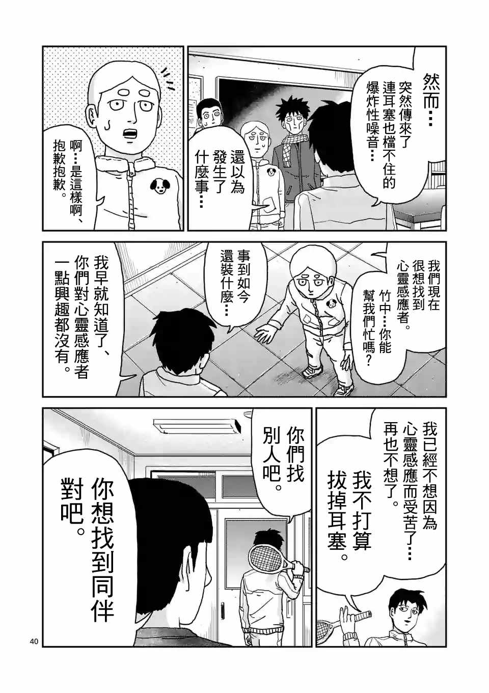 《灵能百分百》漫画 098话v5