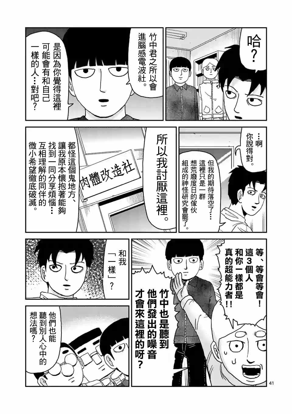 《灵能百分百》漫画 098话v5