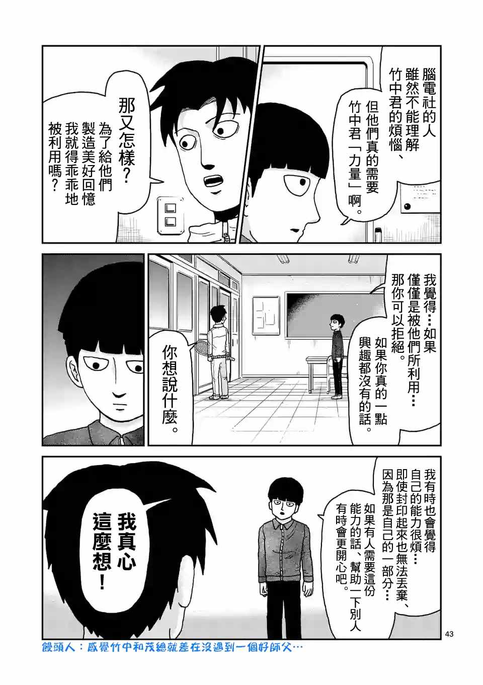 《灵能百分百》漫画 098话v5