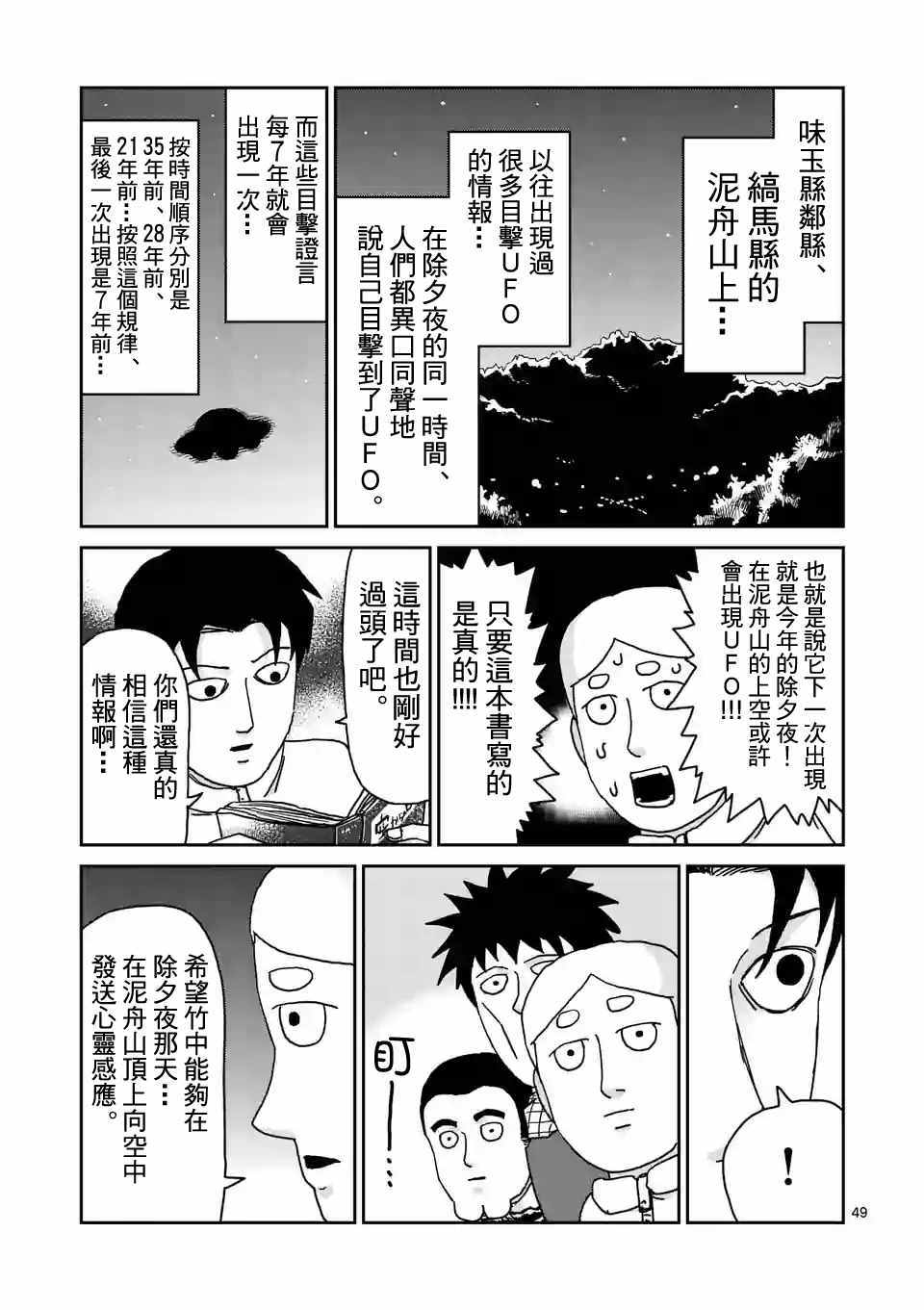 《灵能百分百》漫画 098话v6