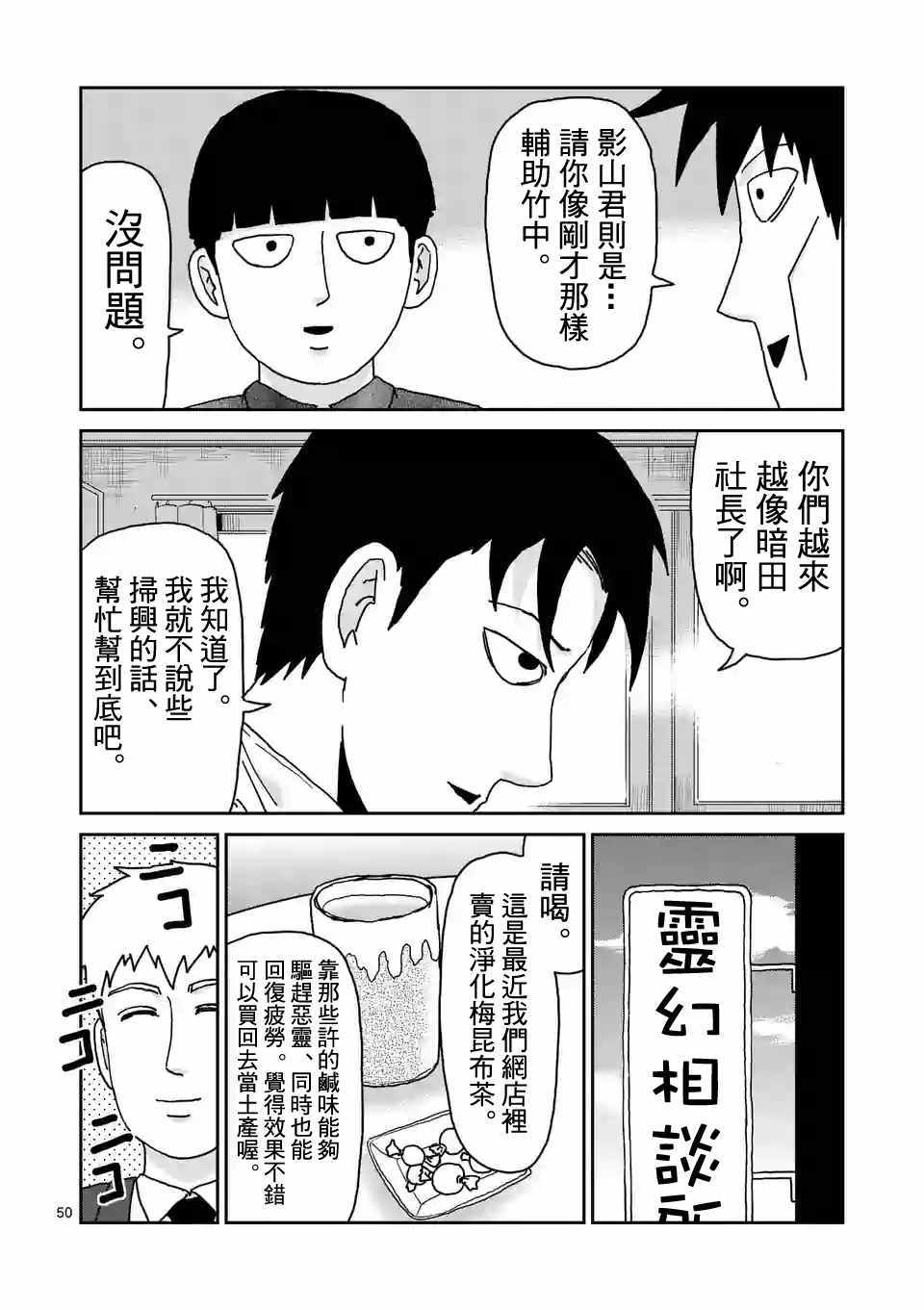 《灵能百分百》漫画 098话v6