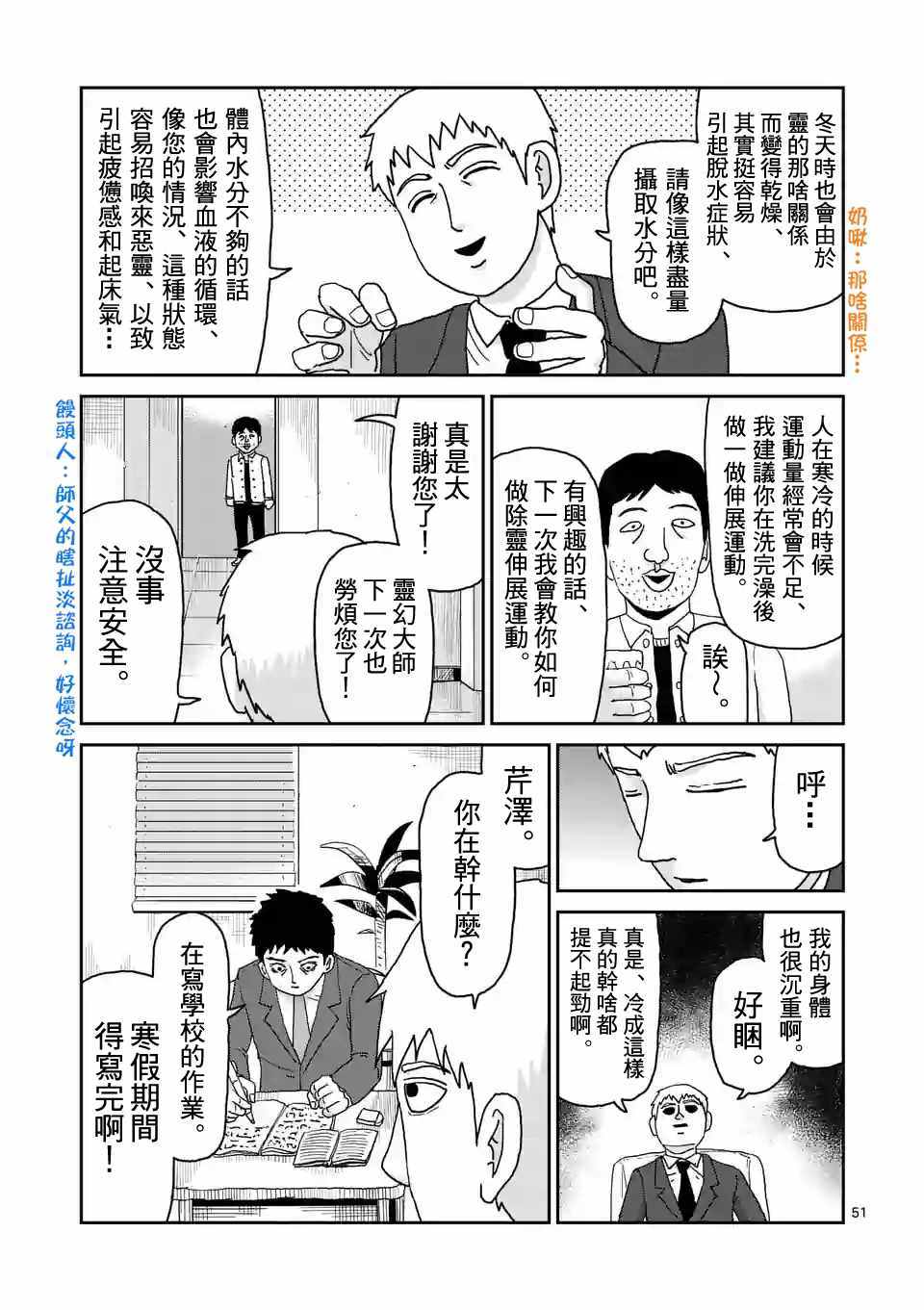 《灵能百分百》漫画 098话v6