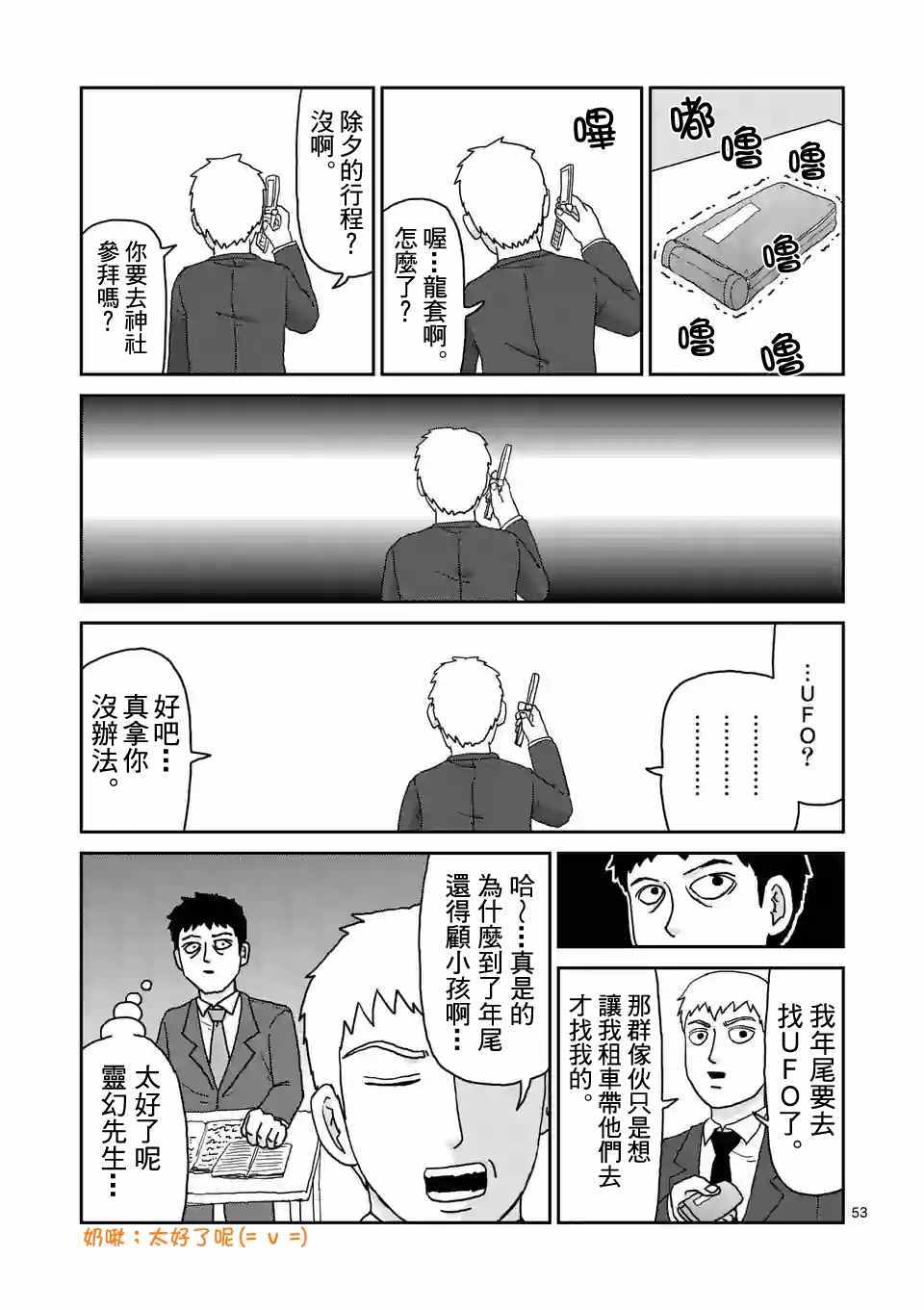 《灵能百分百》漫画 098话v6