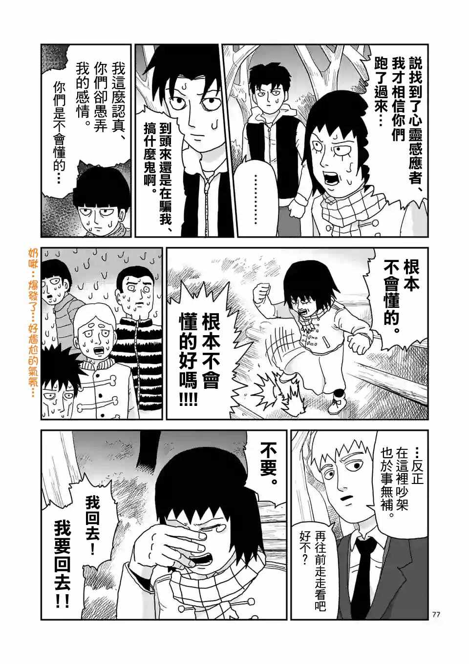 《灵能百分百》漫画 098话v9