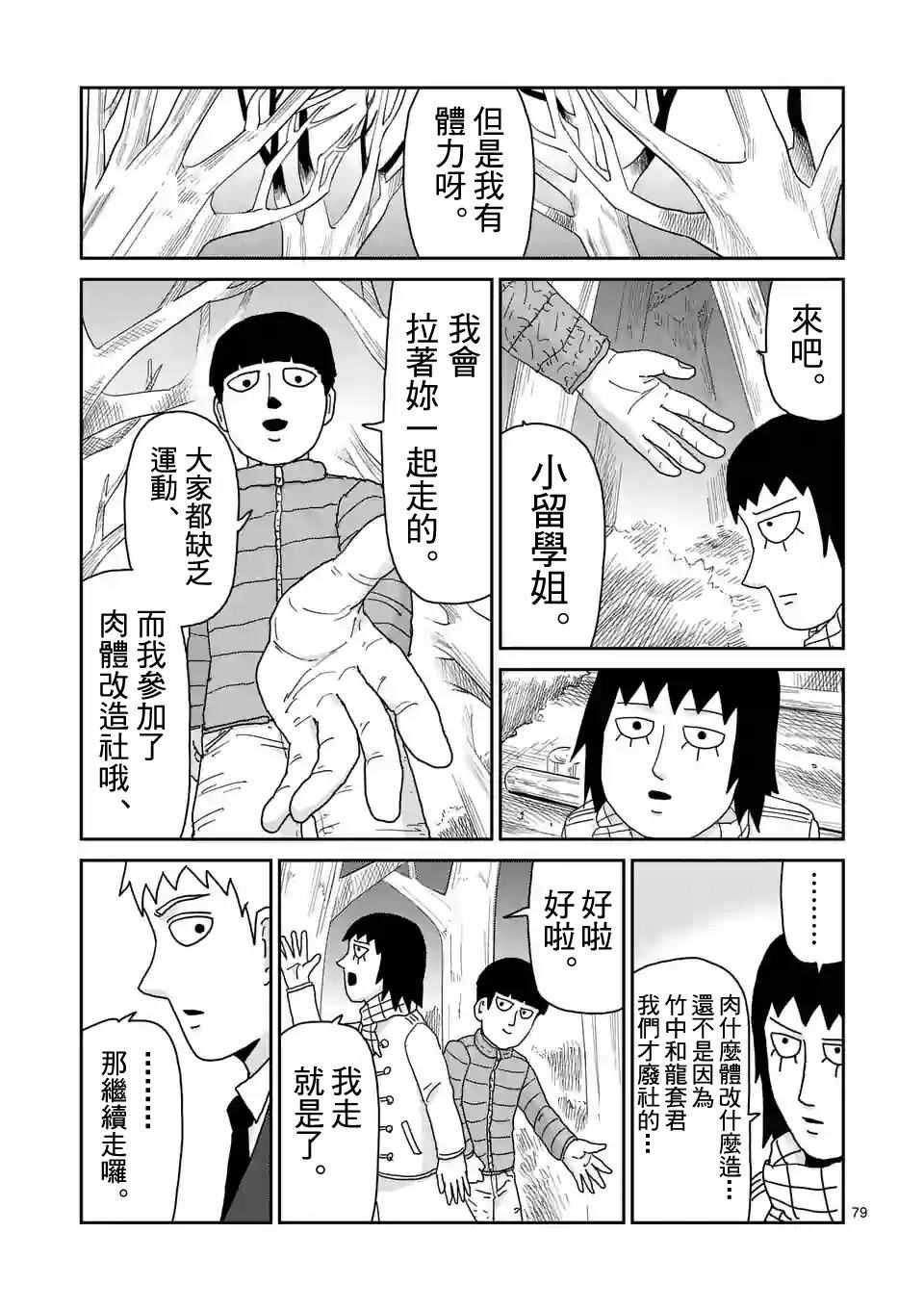 《灵能百分百》漫画 098话v9