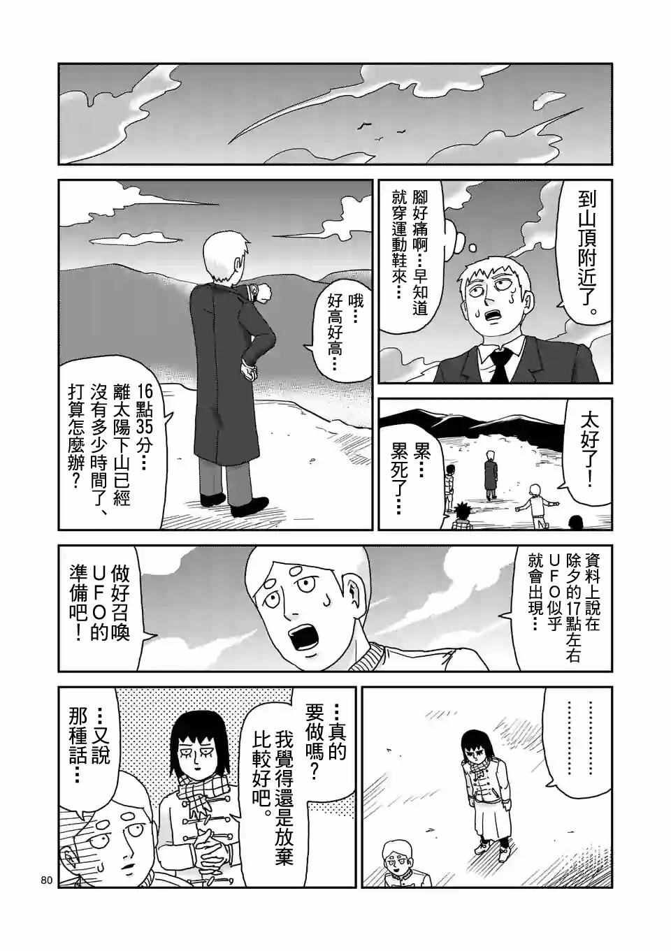 《灵能百分百》漫画 098话v9