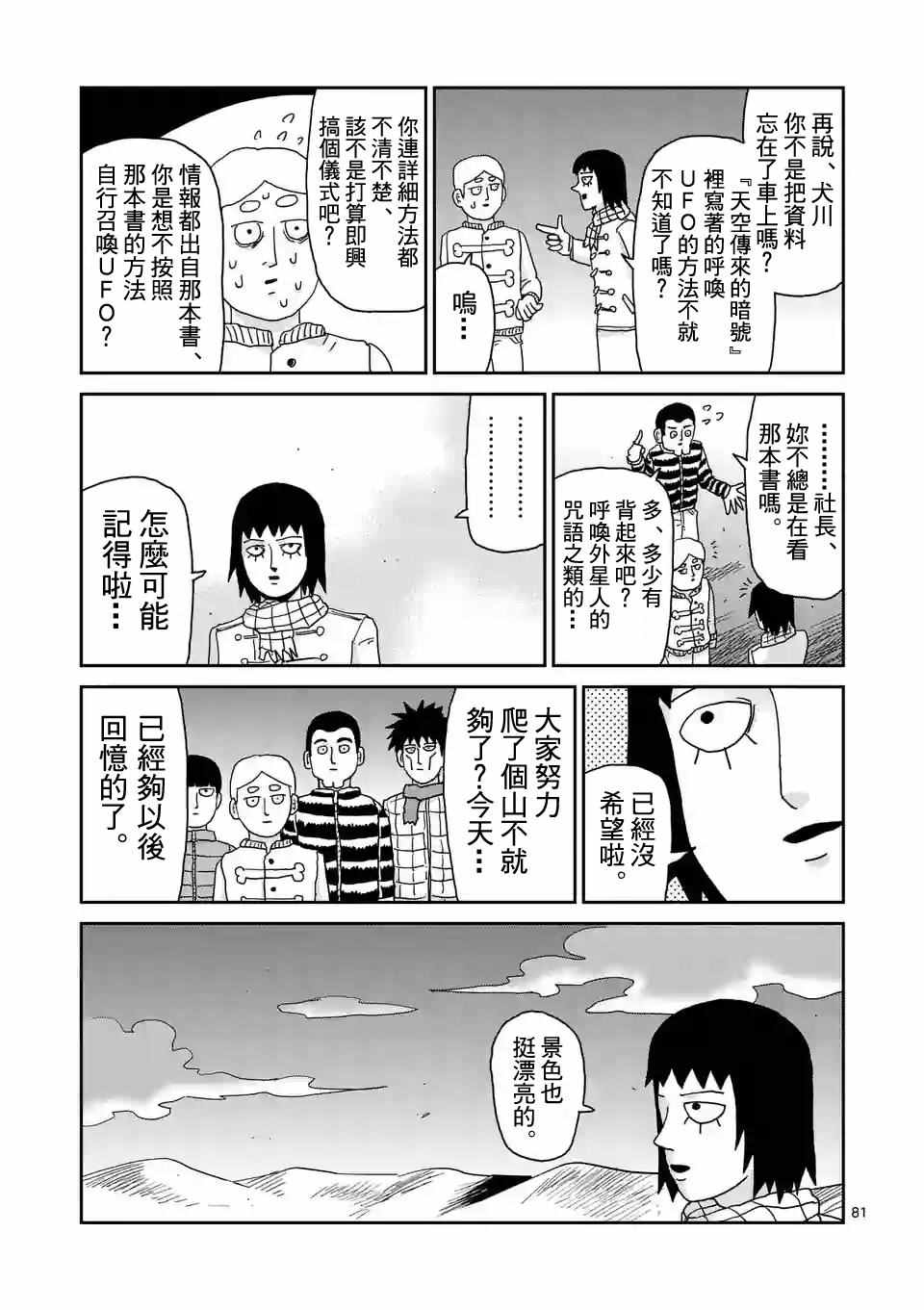 《灵能百分百》漫画 098话v9