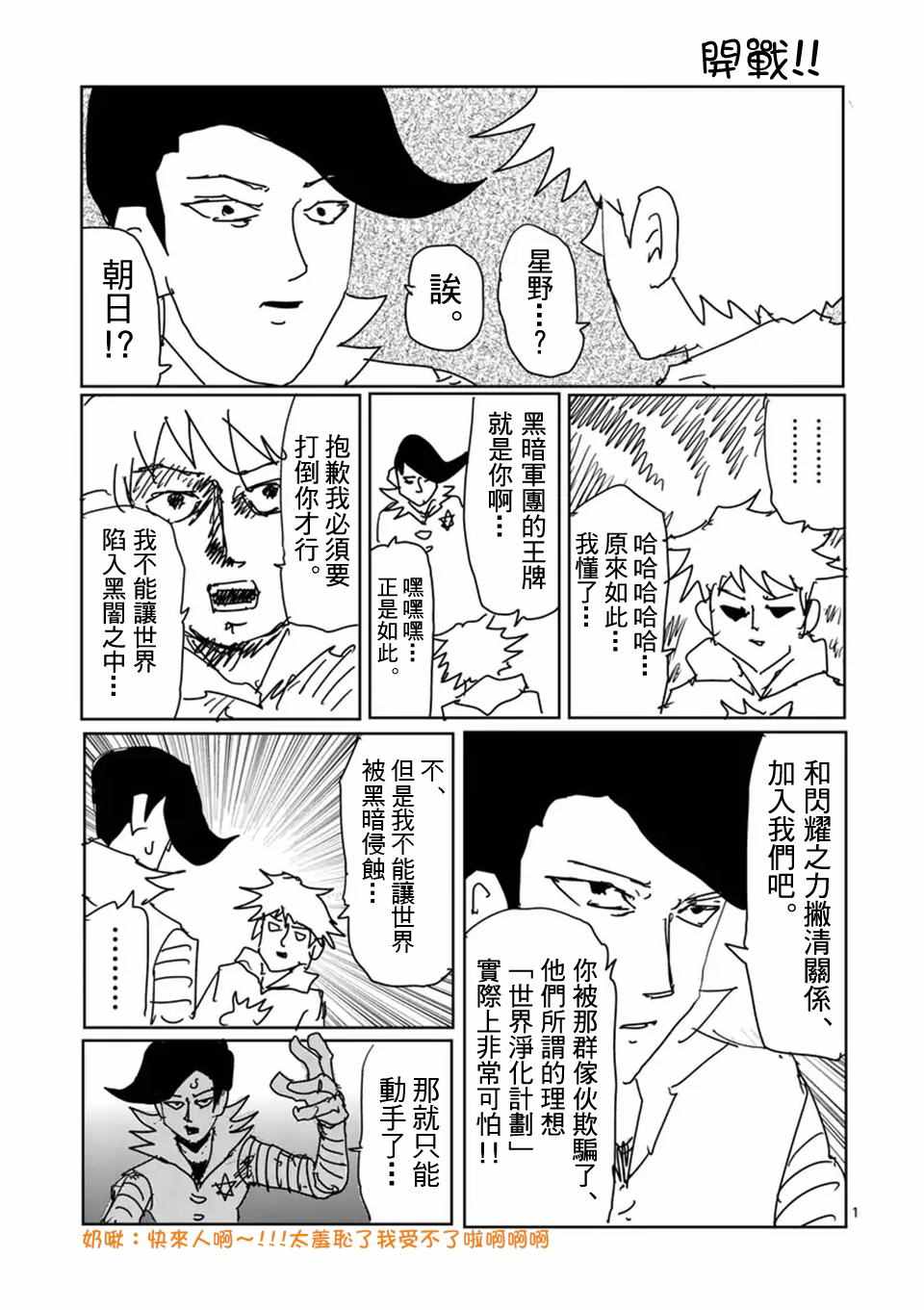 《灵能百分百》漫画 098话v9