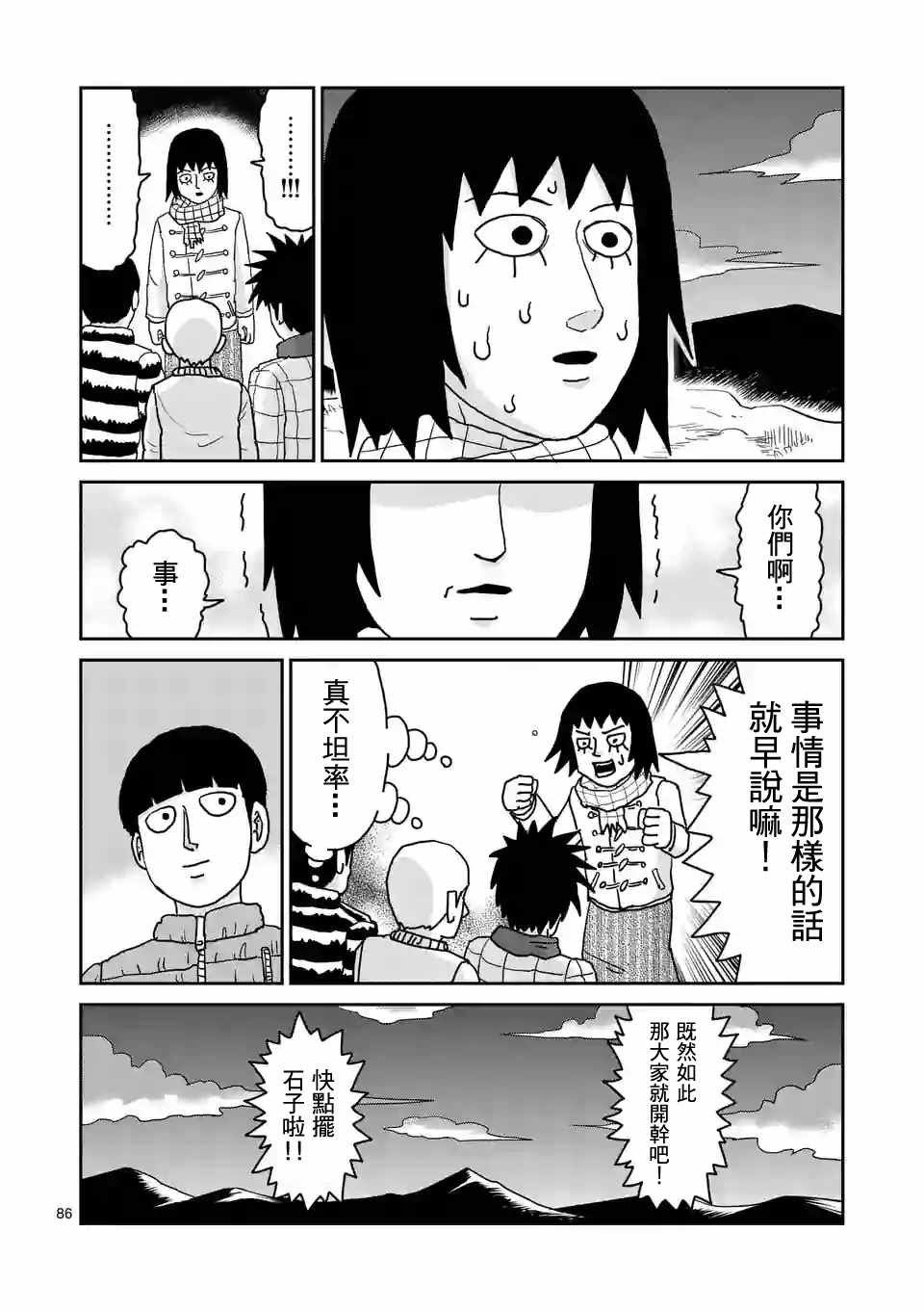 《灵能百分百》漫画 098话v10