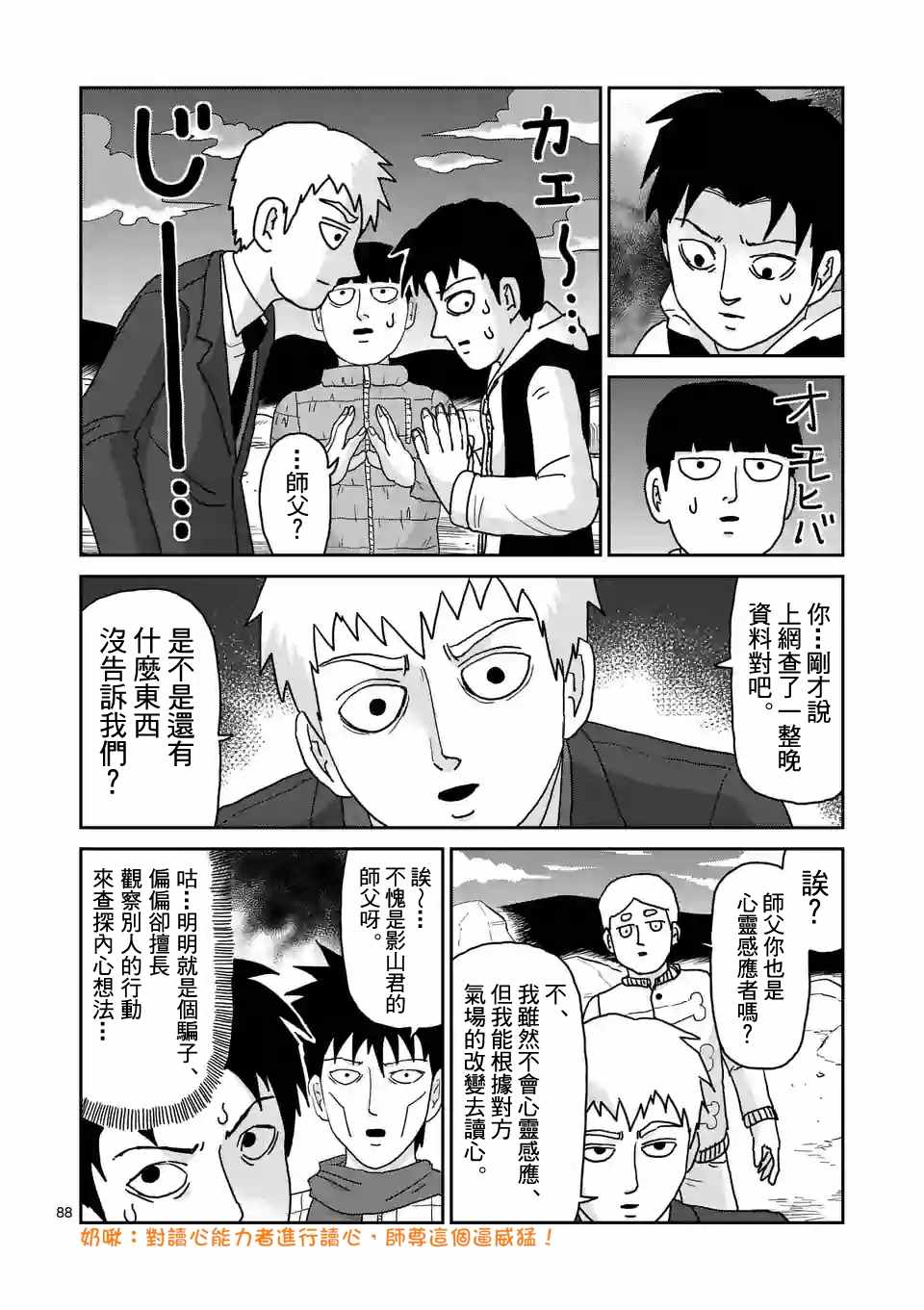 《灵能百分百》漫画 098话v10