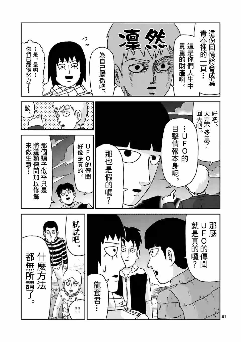 《灵能百分百》漫画 098话v10