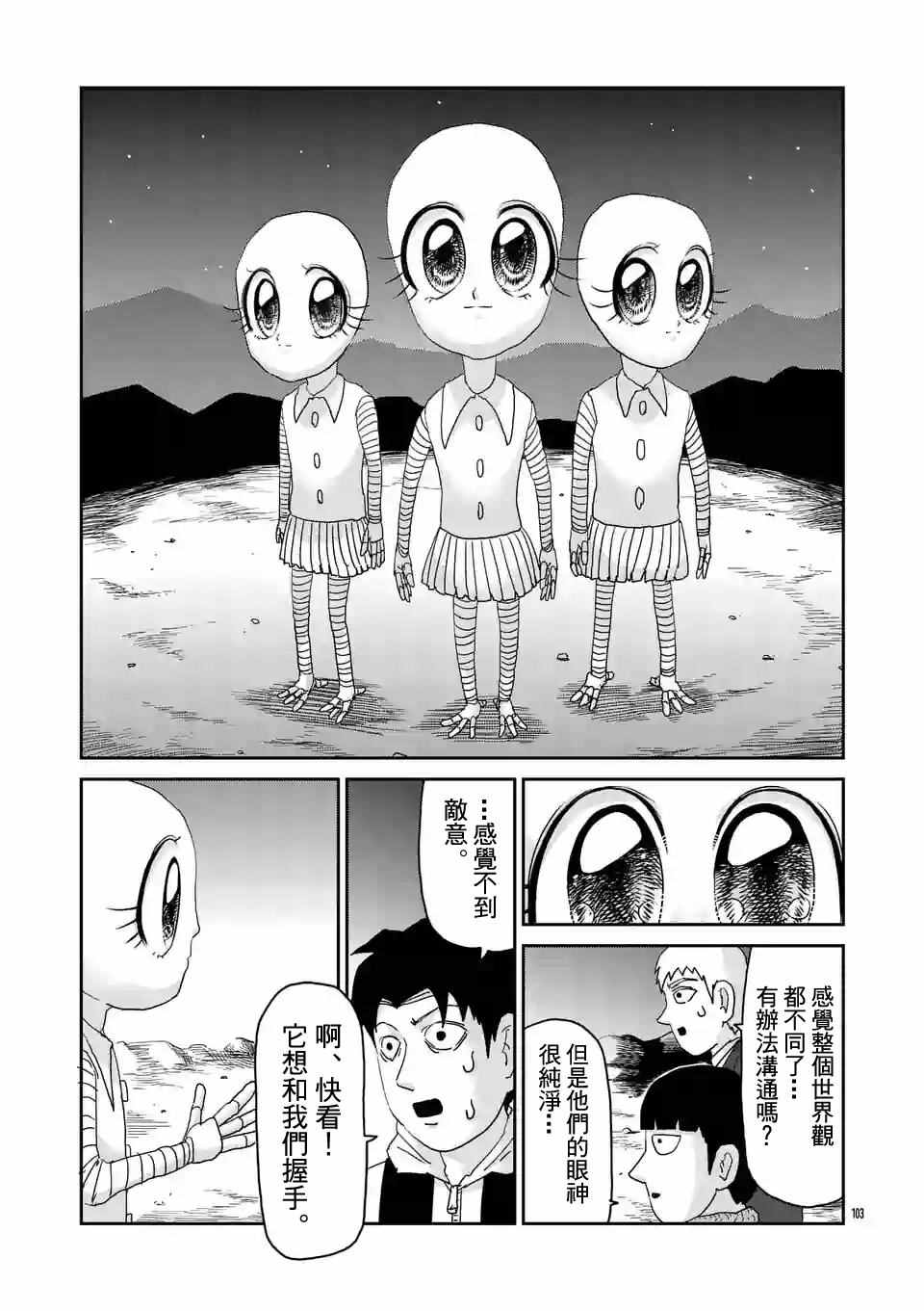 《灵能百分百》漫画 098话v11