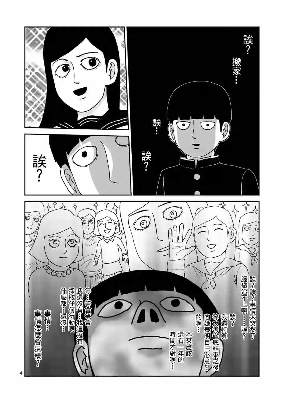 《灵能百分百》漫画 099话v1