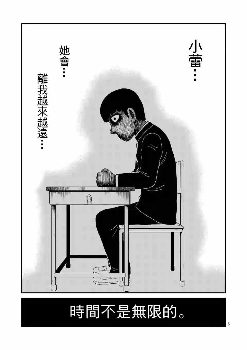 《灵能百分百》漫画 099话v1