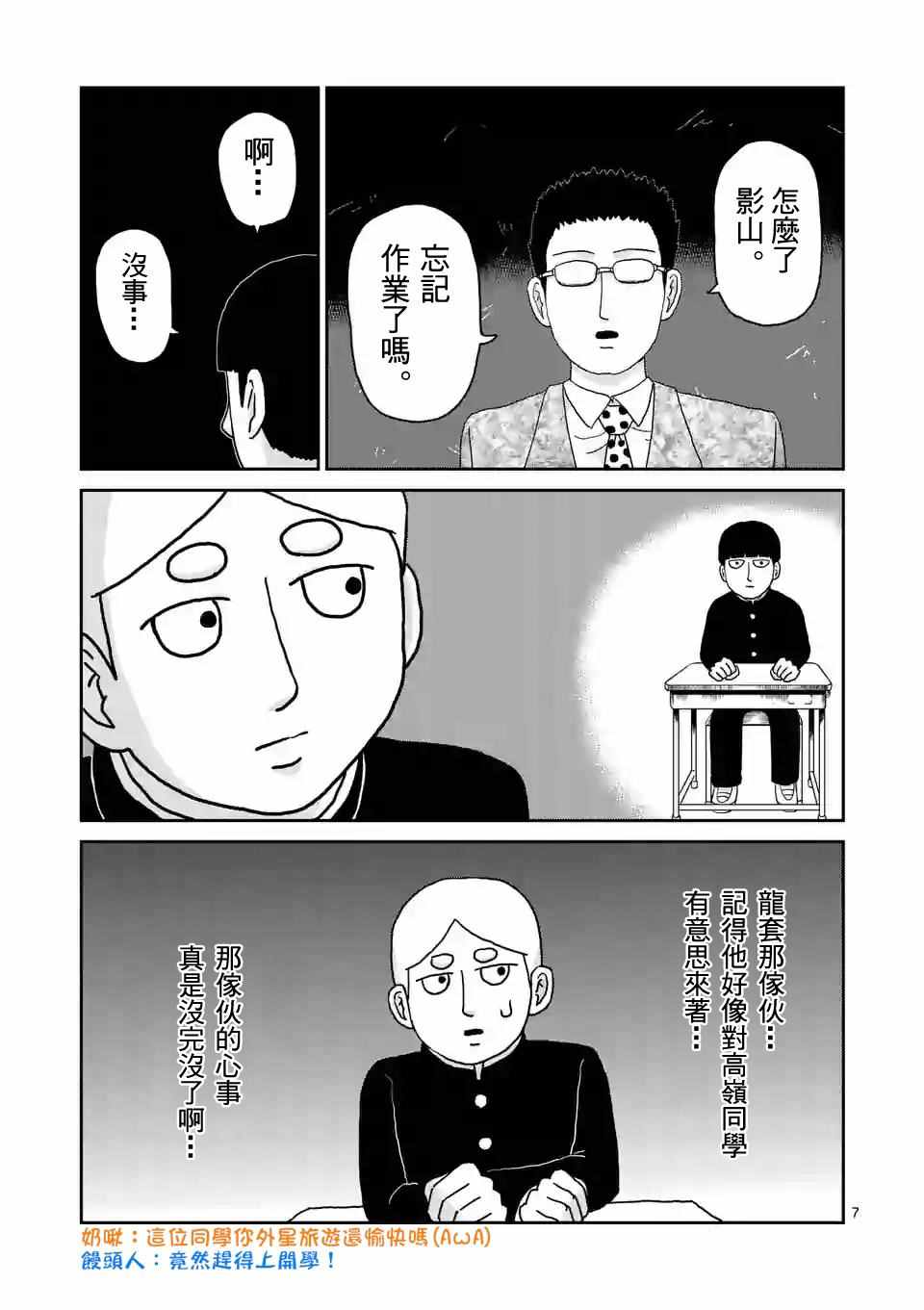 《灵能百分百》漫画 099话v1