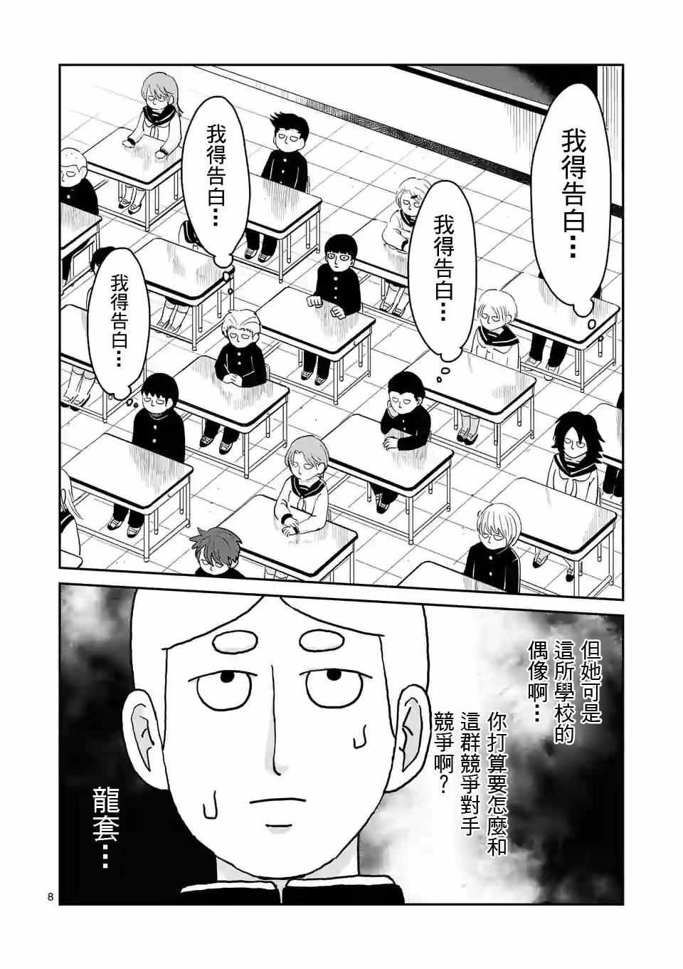 《灵能百分百》漫画 099话v1