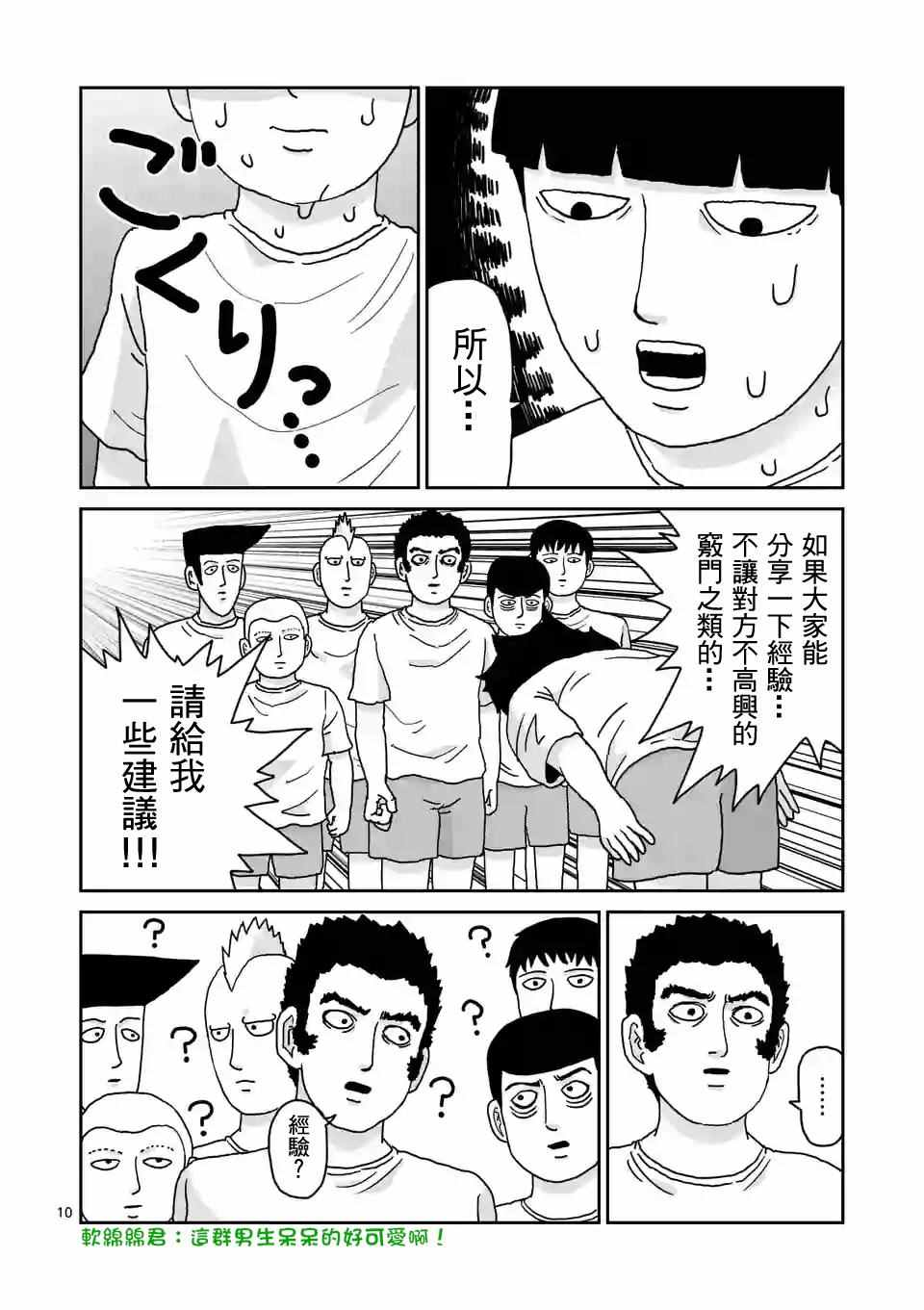 《灵能百分百》漫画 099话v1