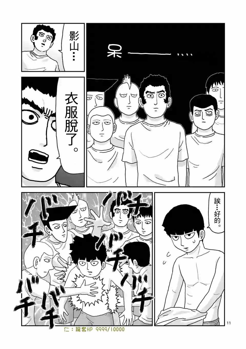 《灵能百分百》漫画 099话v1