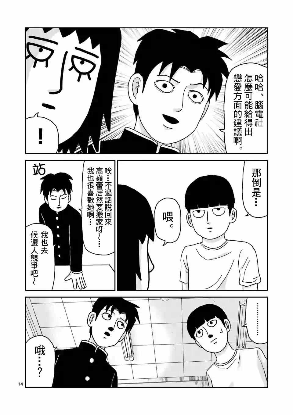 《灵能百分百》漫画 099话v1