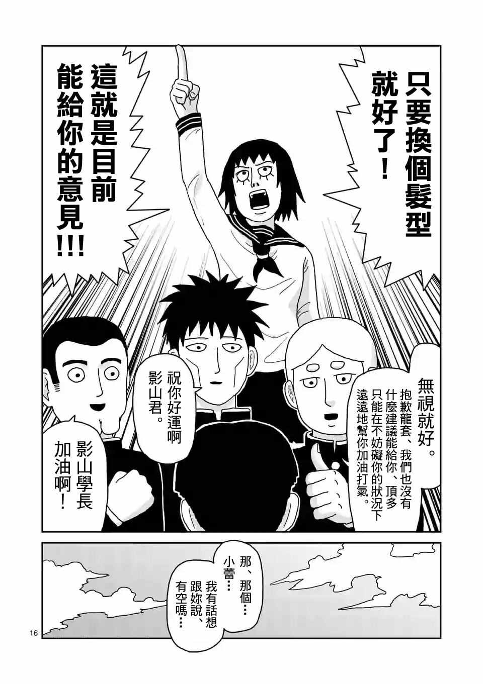 《灵能百分百》漫画 099话v1