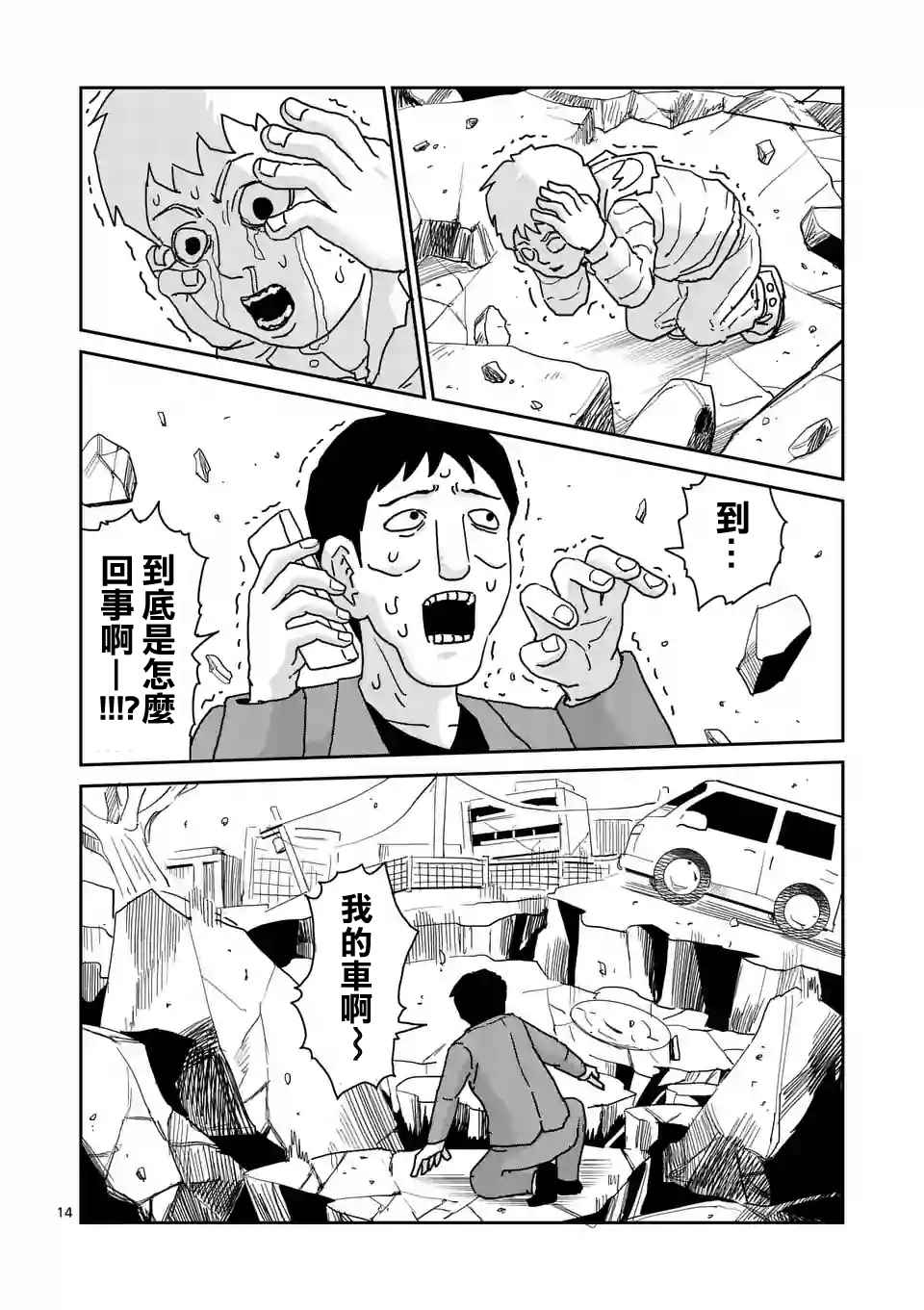 《灵能百分百》漫画 100话v2