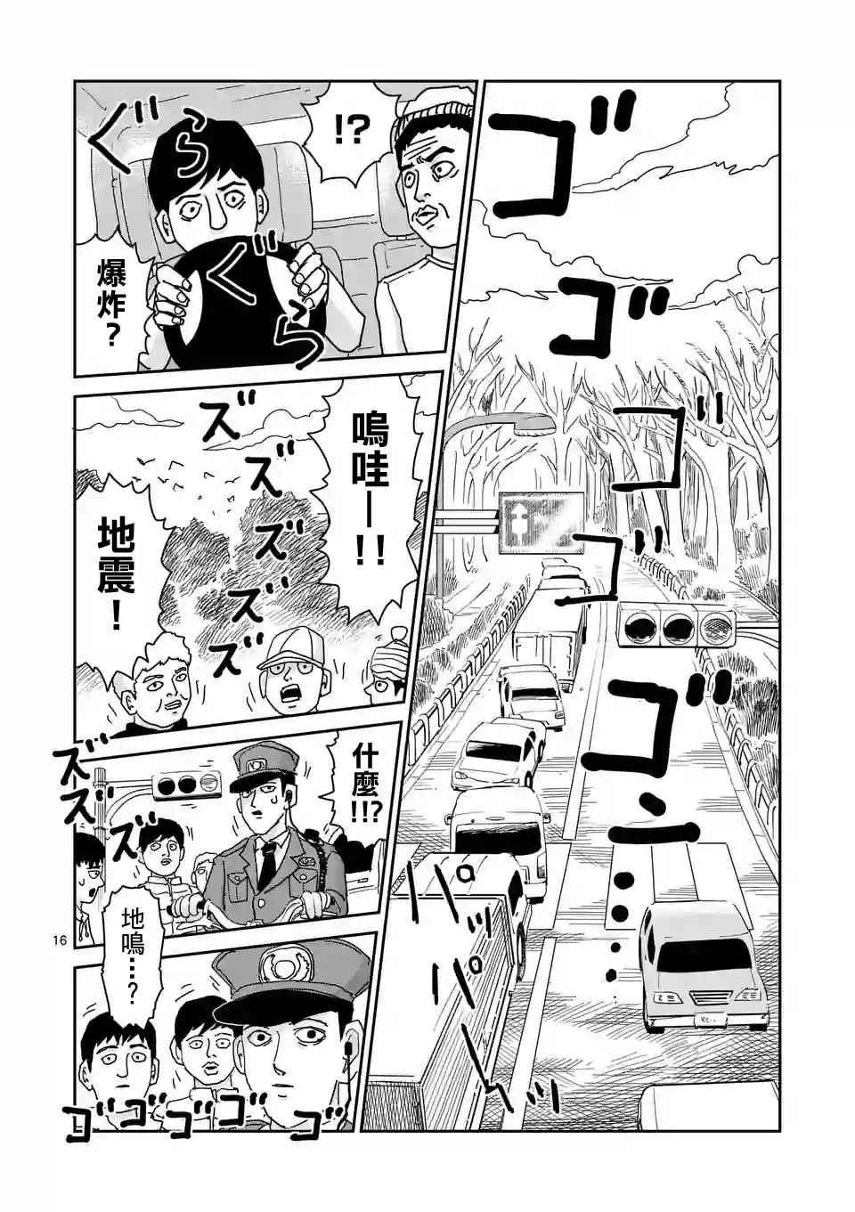 《灵能百分百》漫画 100话v2