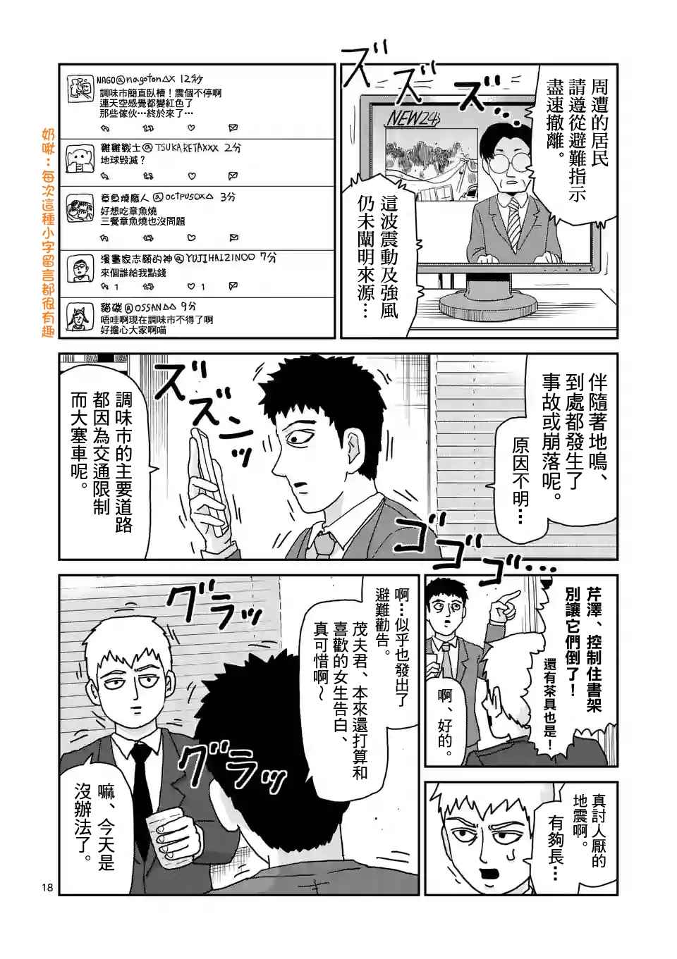 《灵能百分百》漫画 100话v2