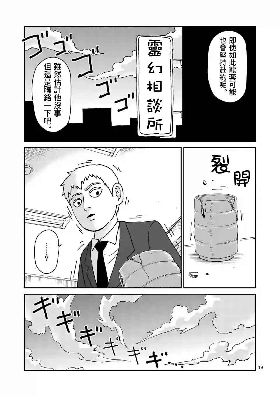 《灵能百分百》漫画 100话v2