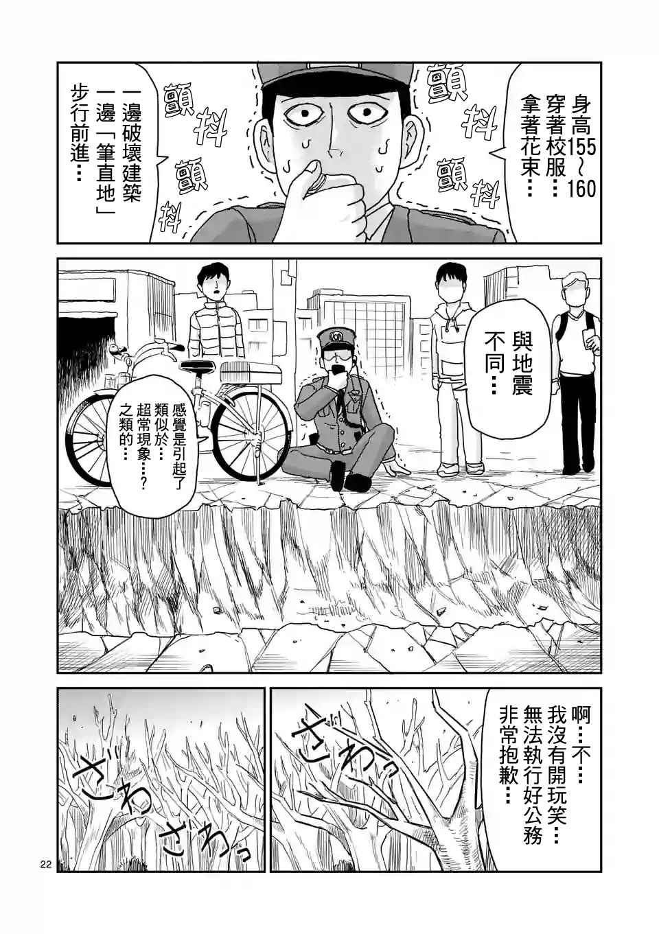 《灵能百分百》漫画 100话v2