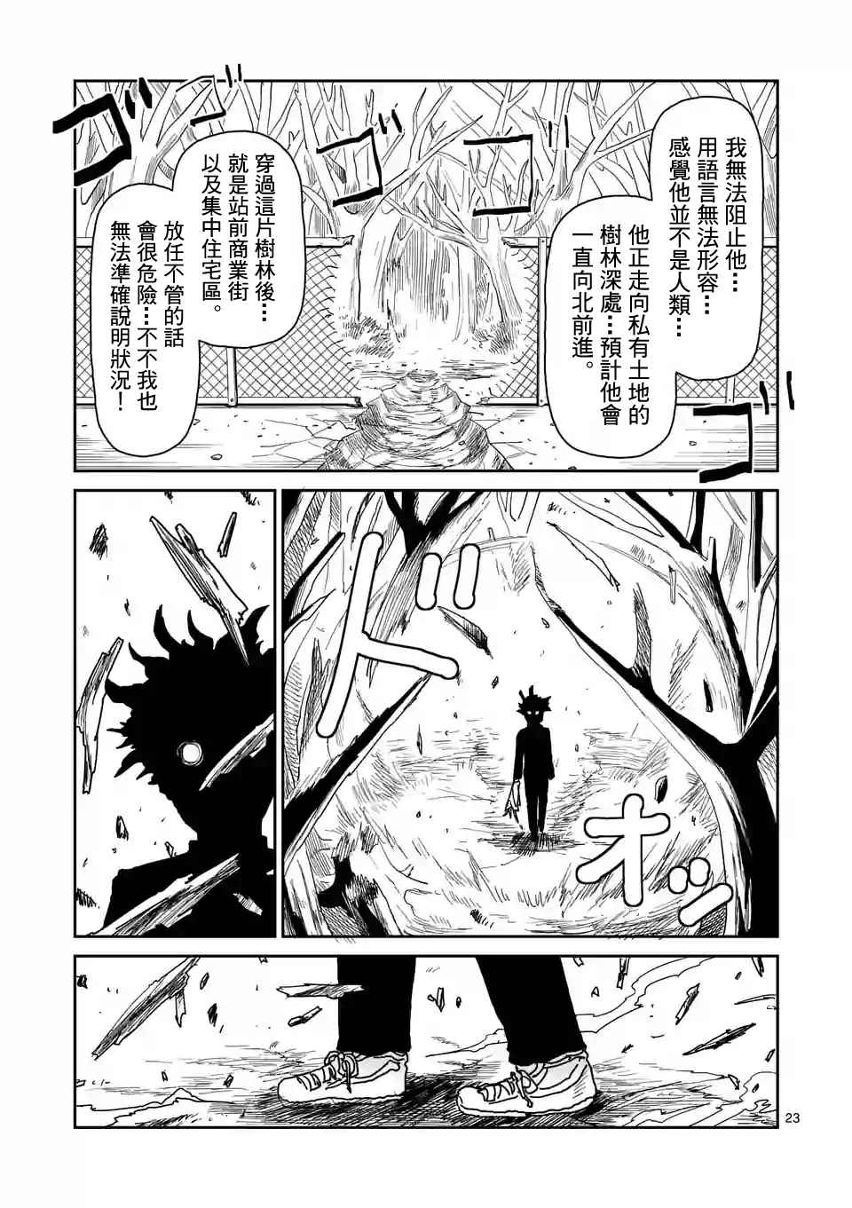 《灵能百分百》漫画 100话v2