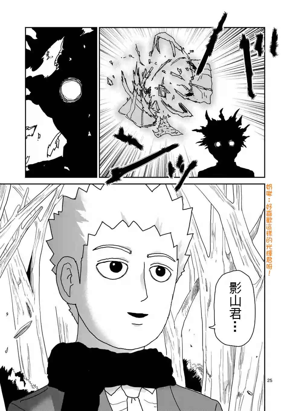 《灵能百分百》漫画 100话v2