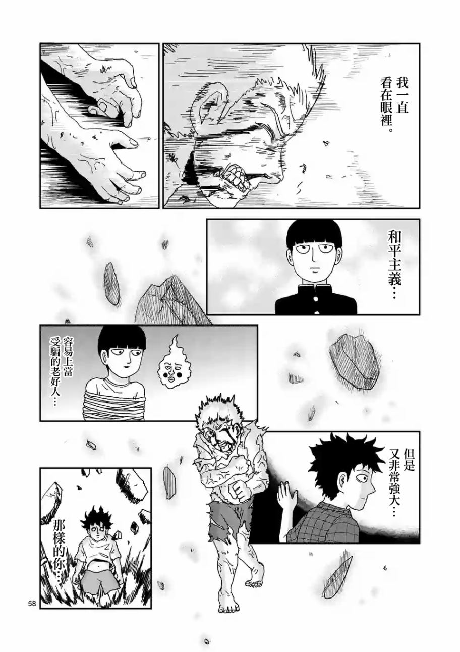 《灵能百分百》漫画 100话v5