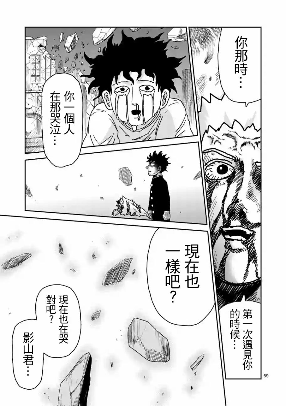 《灵能百分百》漫画 100话v5