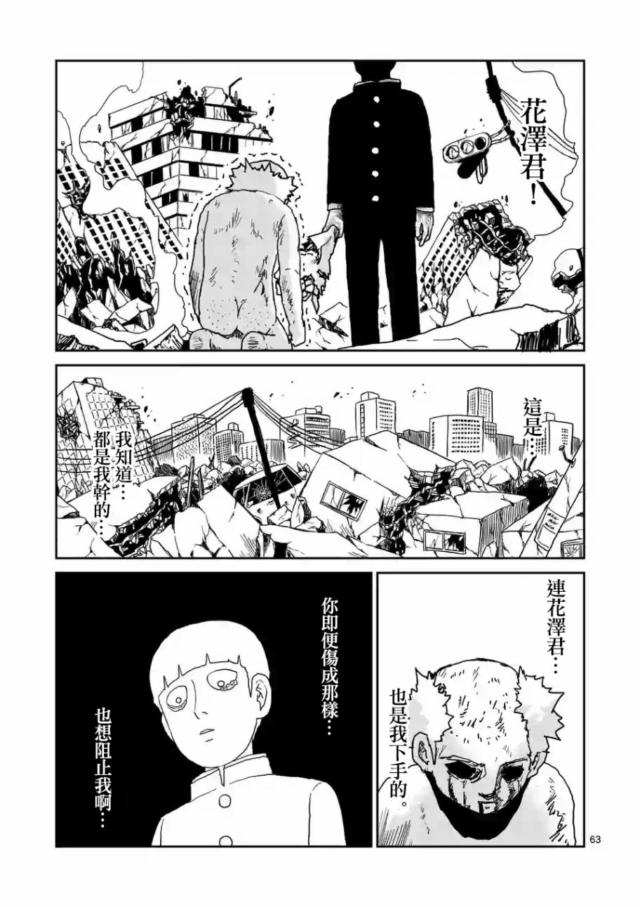 《灵能百分百》漫画 100话v5