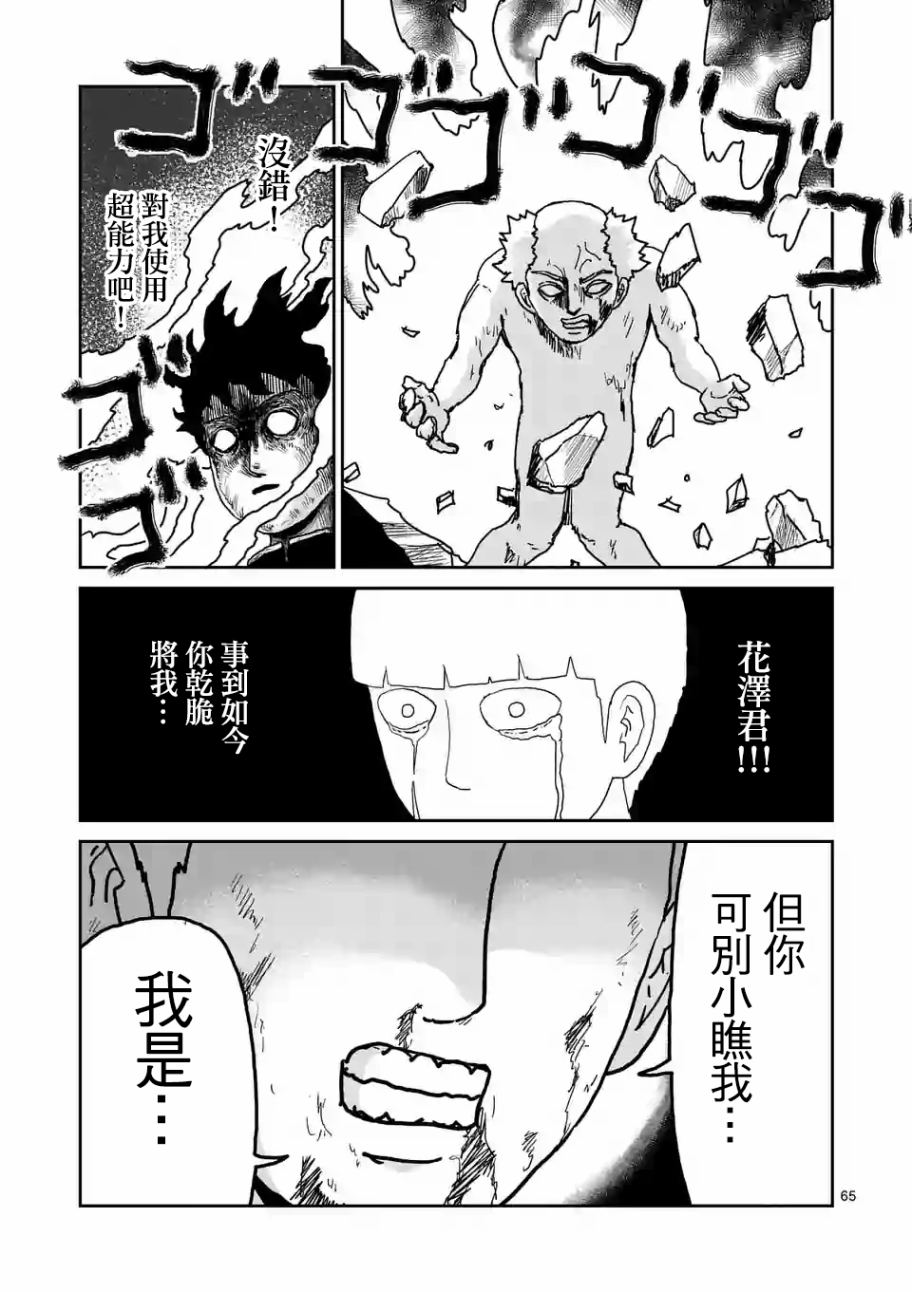 《灵能百分百》漫画 100话v5