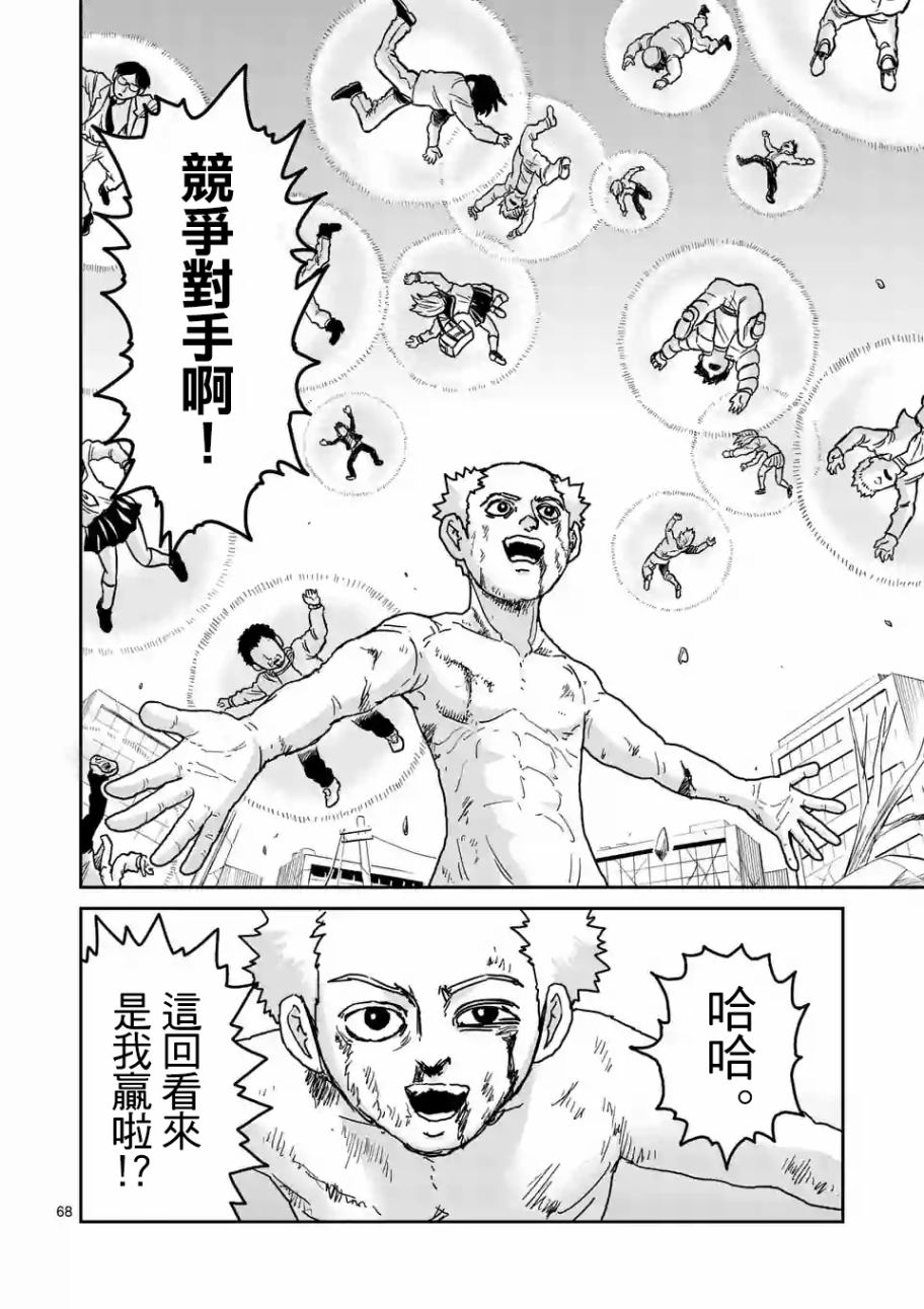 《灵能百分百》漫画 100话v5