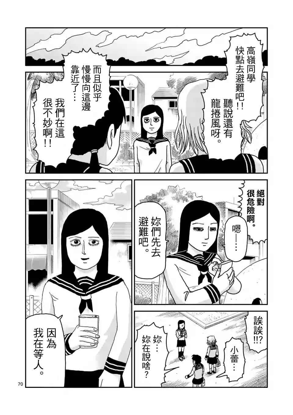 《灵能百分百》漫画 100话v6