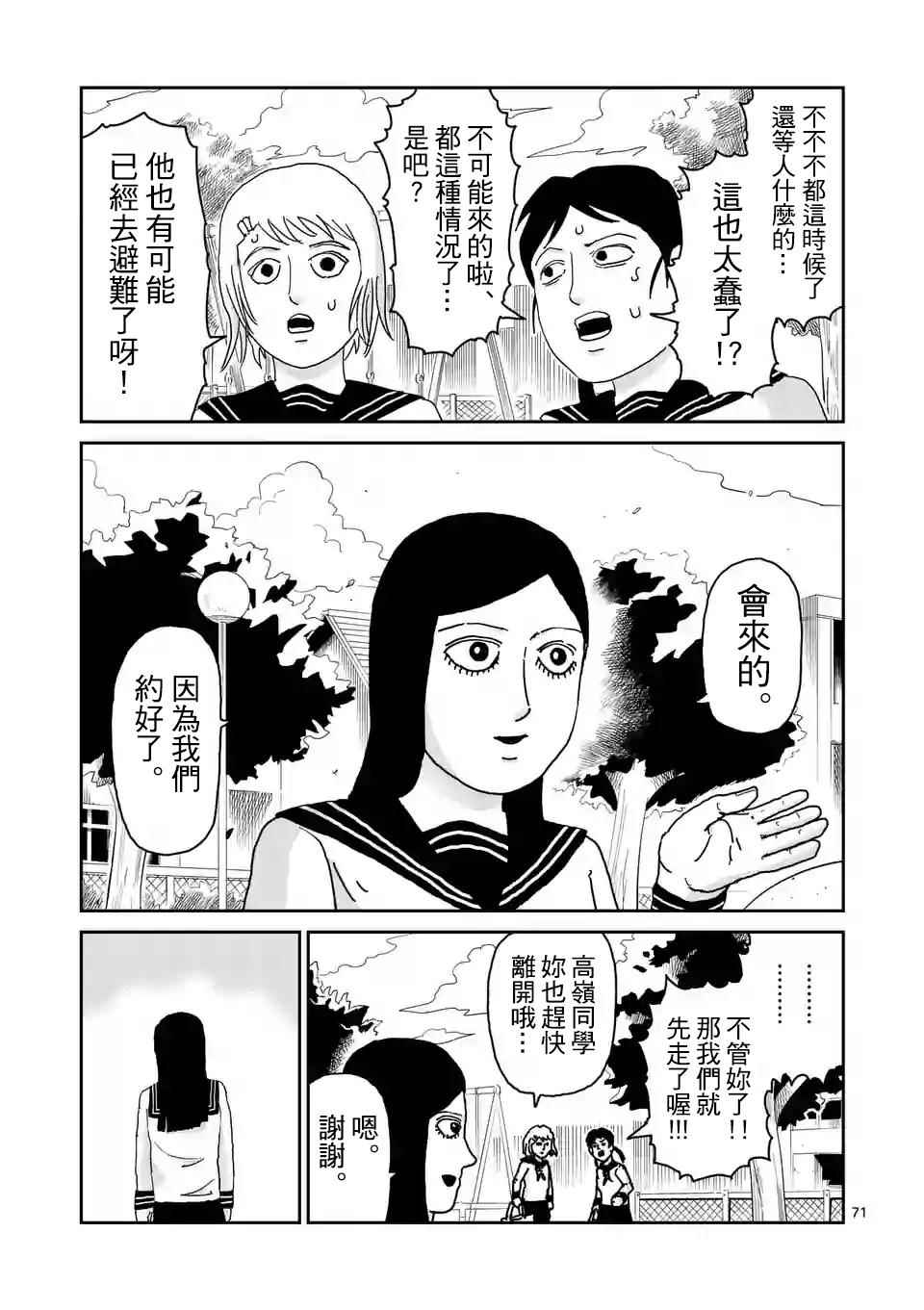 《灵能百分百》漫画 100话v6