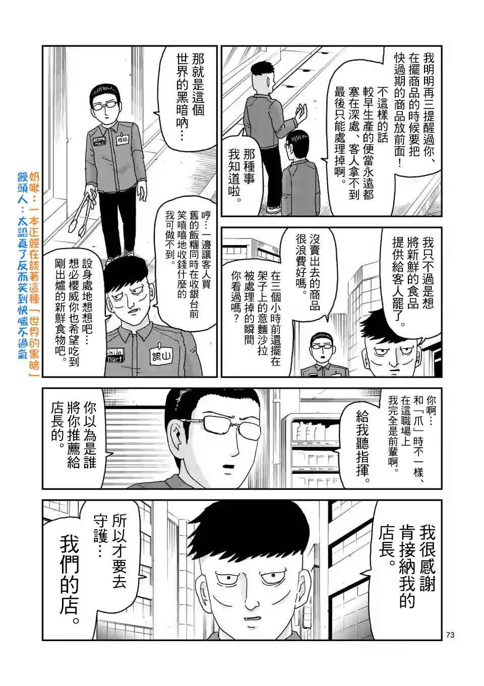 《灵能百分百》漫画 100话v6