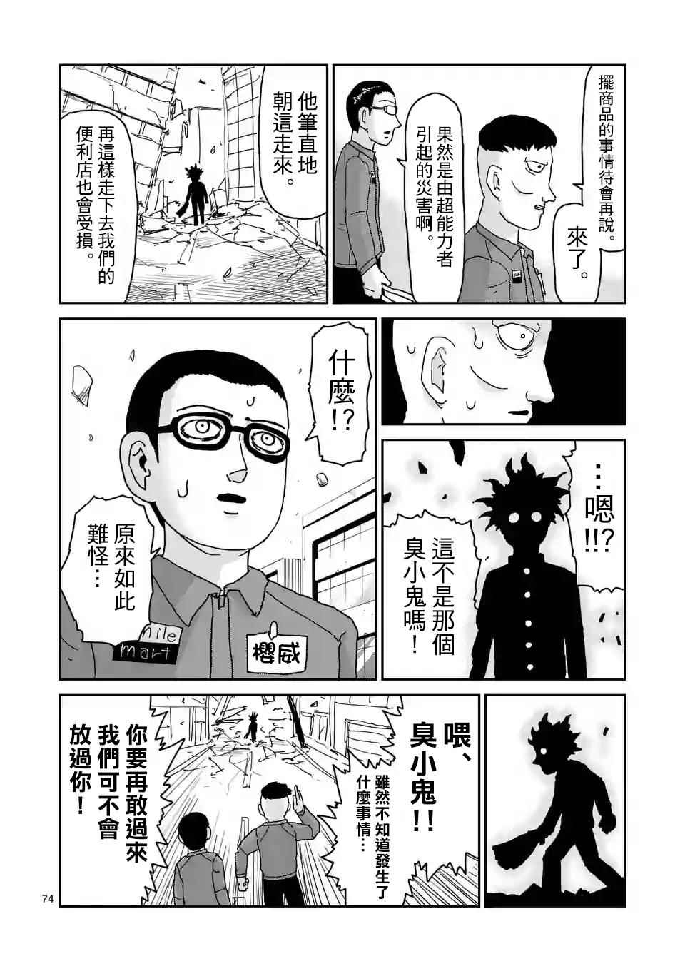 《灵能百分百》漫画 100话v6