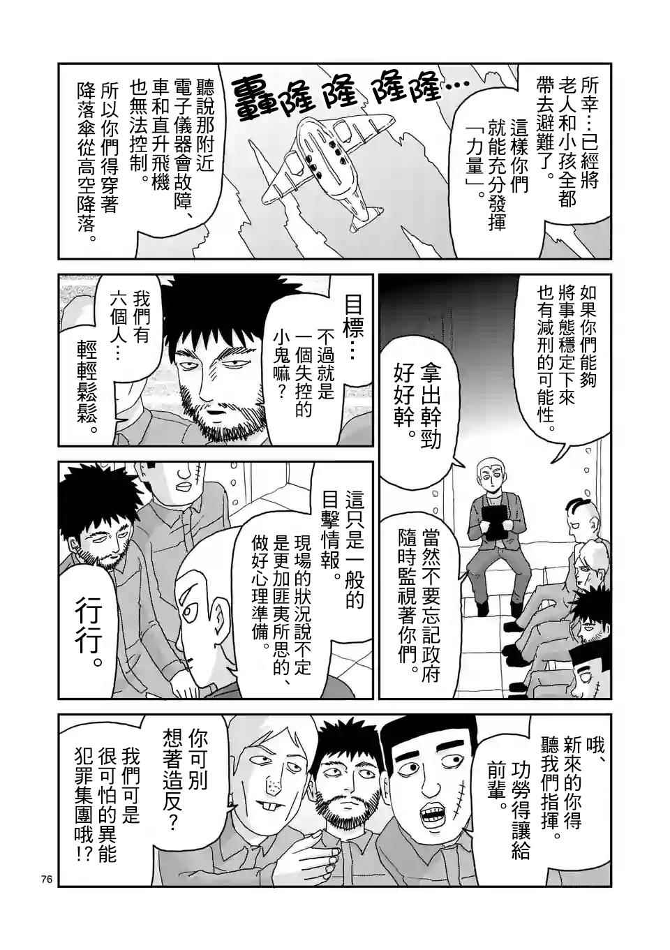 《灵能百分百》漫画 100话v6