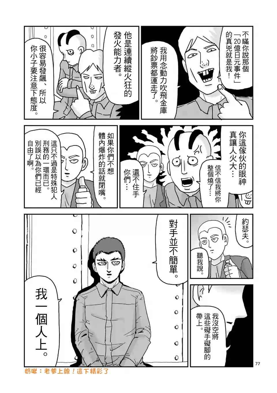 《灵能百分百》漫画 100话v6