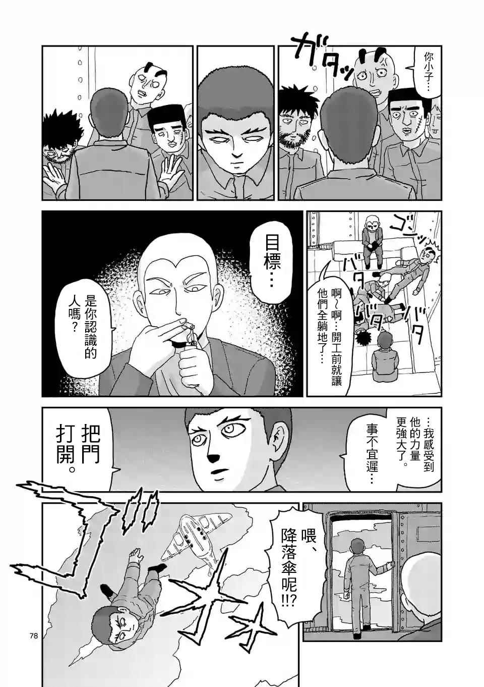 《灵能百分百》漫画 100话v6