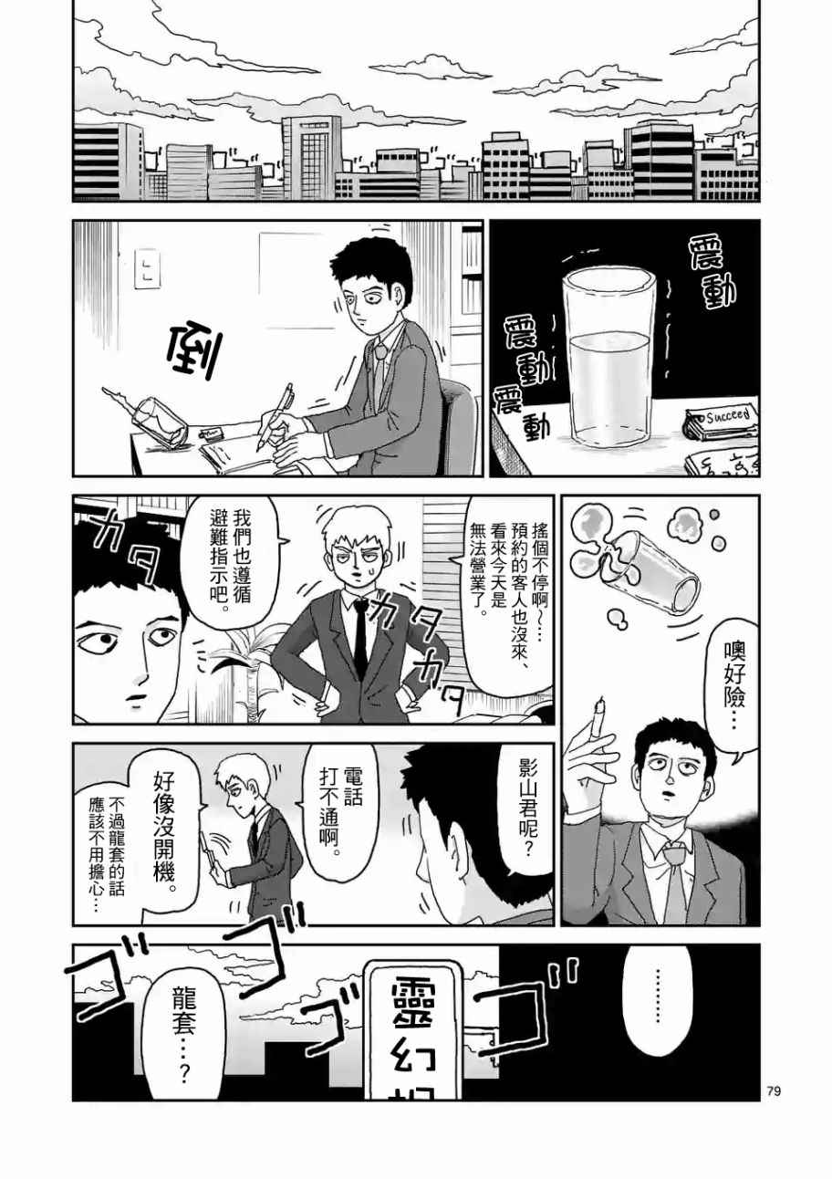 《灵能百分百》漫画 100话v7