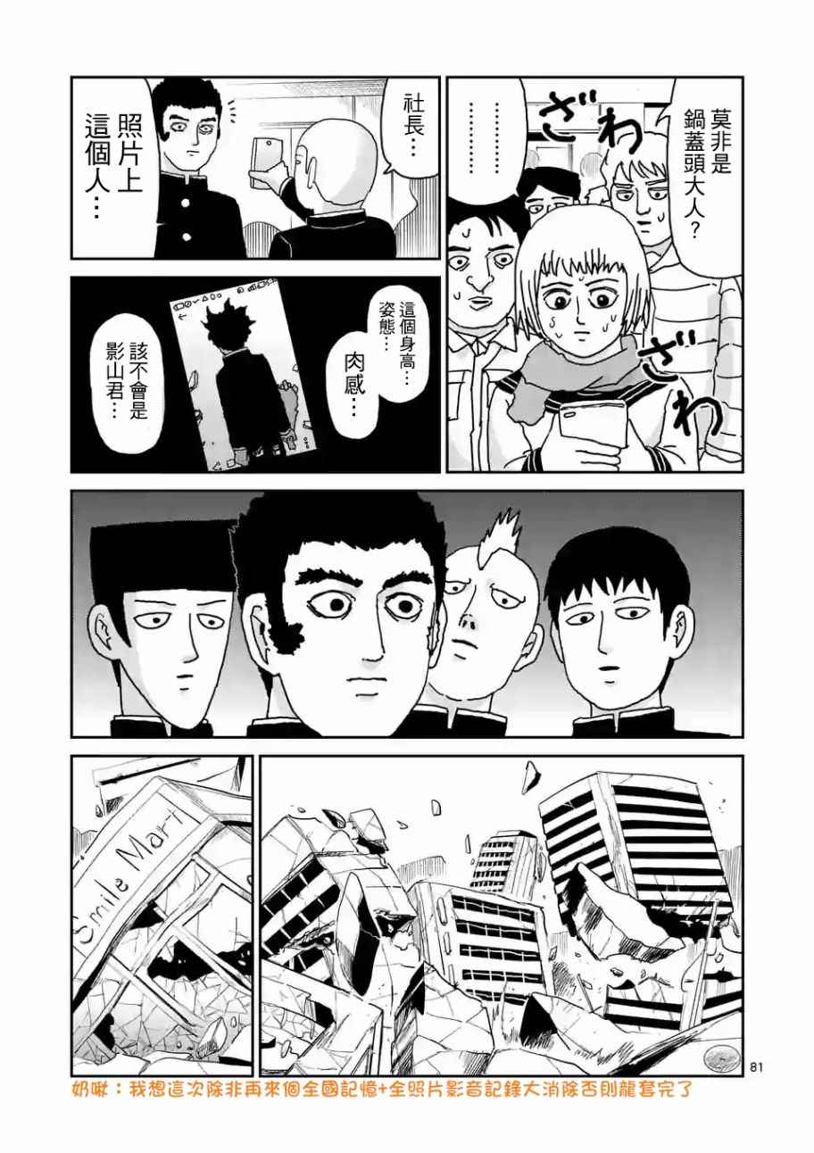 《灵能百分百》漫画 100话v7