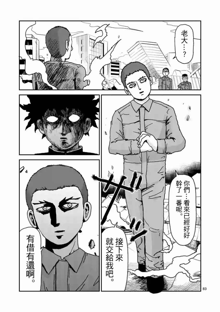 《灵能百分百》漫画 100话v7