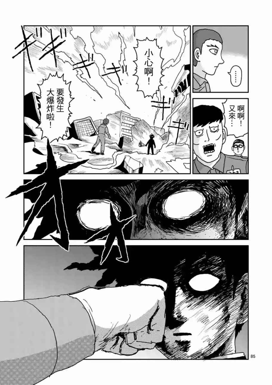 《灵能百分百》漫画 100话v7